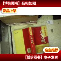 泛珠三角内地九省区产业分析.上册.