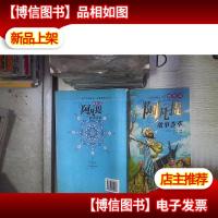 阿凡提故事荟萃(幽默篇)