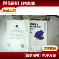 婚姻继承纠纷案件股权分割裁判观点与解析