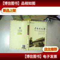 华南理工大学 .