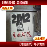 2012 : 重返部落 : 一个海南知青部落的口述史