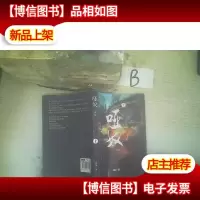 哑奴 上