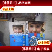 顽皮的孩子最聪明