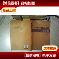 维汉空间范畴表达对比研究
