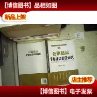 公路货运企业社会责任研究