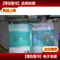 全国高等学校教材:麻醉解剖学(供麻醉学专业用)(第3版)