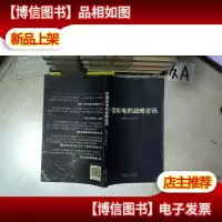 中国彩电的战略密码