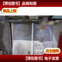 *儿童的白金品质:成就孩子一生的25个家教秘诀