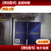 双赢的管理艺术——人际风格与组织行为‘’。