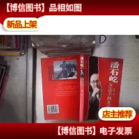 潘石屹:永远不做大多数