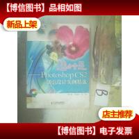魅力十足:Photoshop CS2创意设计实例精选