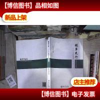 粮草先行 : 中山大学后勤集团改革发展论文集