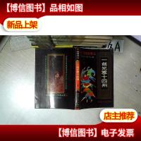 一剑光寒十四州 下