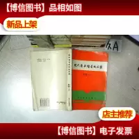 现代图书馆学论文集