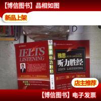 环球雅思·雅思听力胜经‘’ 。