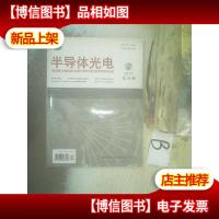 半导体光电2012 2 ..