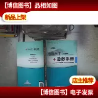铁路员工+急救手册
