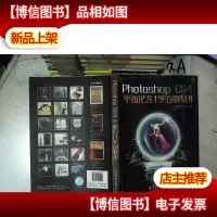 Photoshop CS4平面设计实例精讲