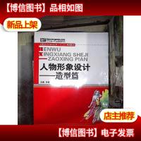 人物形象设计:造型篇(。