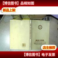 中国第二届红木家具发展研讨会论文集