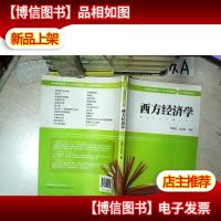 西方经济学 .
