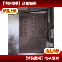 古今羊城八景萃集