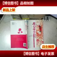 魔幻季节的发卡