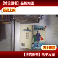 意大利足球风云