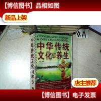 中华传统文化与养生(4本合售)
