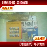 魅力泰国玩全指南 ,,