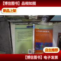 公共服务战略管理