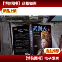 武则天3:从三岁到八十二岁