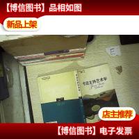 节目主持艺术学
