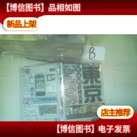 东京食玩买*天书13-14 ..