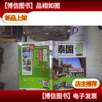 泰国玩全攻略‘’ 。