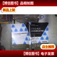 清华总裁班*的谈判课