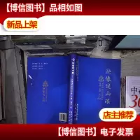 映像过山瑶 : 乳源瑶族的传统社会