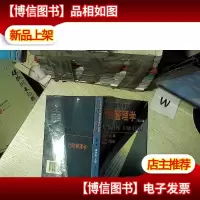 行政管理学 第二版 .