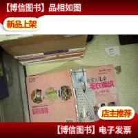 俏宝贝儿童毛衣编织(呵护篇)