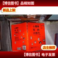 心理学玩的小技巧