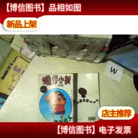蜡笔小新 12