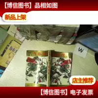 飞狐外传 上 .