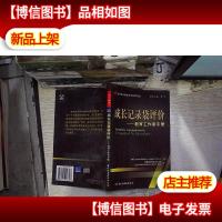 成长记录袋评价:教育工作手者手册