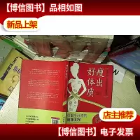 *出好体质:不节食不反弹的享*汉方