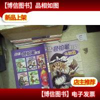 动漫之色铅笔教室(Q版篇)