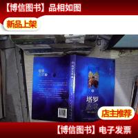 塔罗星球Ⅱ-圣杯与四骑士