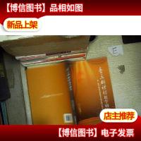 音乐剧课程教学研究:第二届中国音乐剧教学与创作研讨会论文集