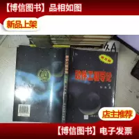 软件工程导论(第三版) .