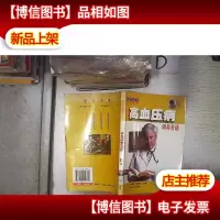 高血压病调养食谱‘’ 。