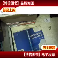 水利工程质量监督理论与实践指南